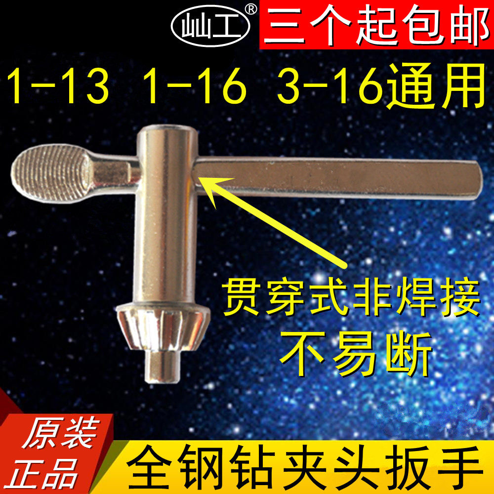 All steel bench drill drill chuck wrench Drill chuck key hardening 1-13 1-16 3-16