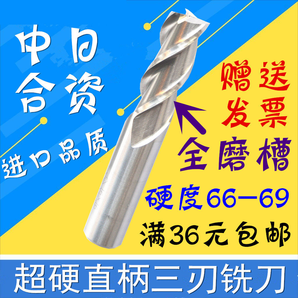 Sino - Japanese joint venture ultra - hard high speed grid straight handle milling cutter 2 3 4 5 6 8 10 12 - 25mm three - edge