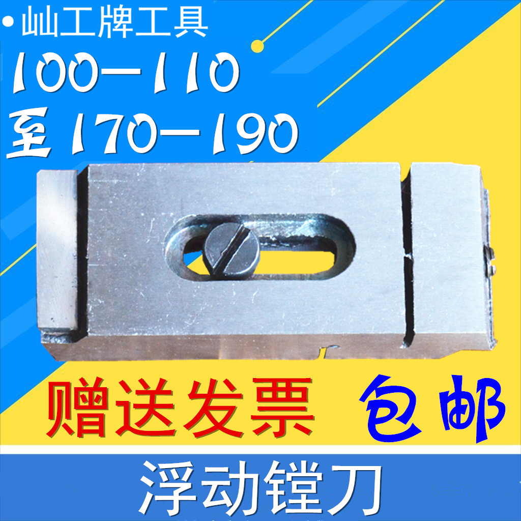  Floating Boring Cutter 100-110-120-135-150-170-190mm of the floating hinged knife 100-110-120-135-150-170-190mm