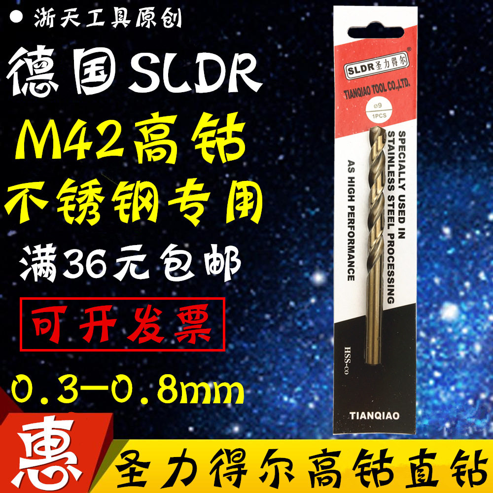 SLDR Shengli Delgao cobalt drill bit Stainless steel drill bit 0 3 0 4 0 5 0 6 0 7 0 8mm