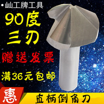 Hard high speed steel straight handle chamfering knife Chamfering drill 90 degrees three-edged 6 3-60mm