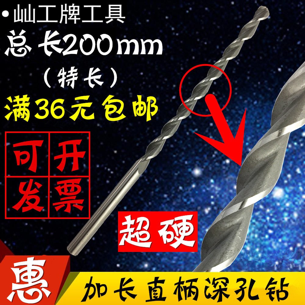 Total length 200mm Artificial parabola extra long drill straight handle extended deep hole drill 3 0mm-10 5mm