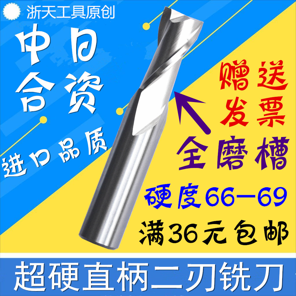 Sino-Japanese joint venture superhard high-speed steel straight handle end mill 2 3 4 5 6 8 10 12-25mm two blades