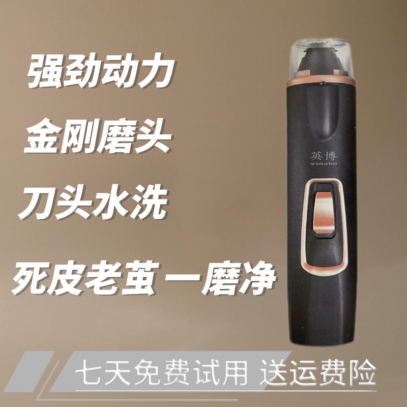 Yingbo Electric Pedicure Tool, Rechargeable and Plug-In, High-Power Pedicure Knife, Foot Grinder, Callus Remover, Dead Skin Knife
