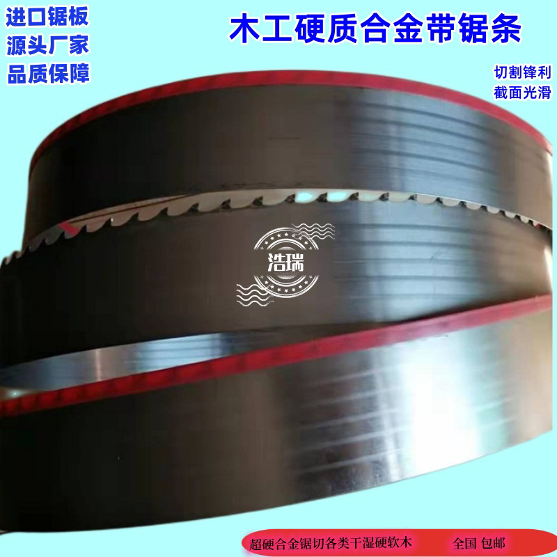 Woodworking carbide band saw blade Horizontal tungsten steel band saw blade precious wood vertical woodworking band saw blade