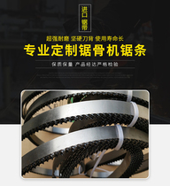 Imported 1650 bone sawing machine band saw blade 210 Shun Ling 250 bone cutter 1200 Le Chuang meat food band saw blade