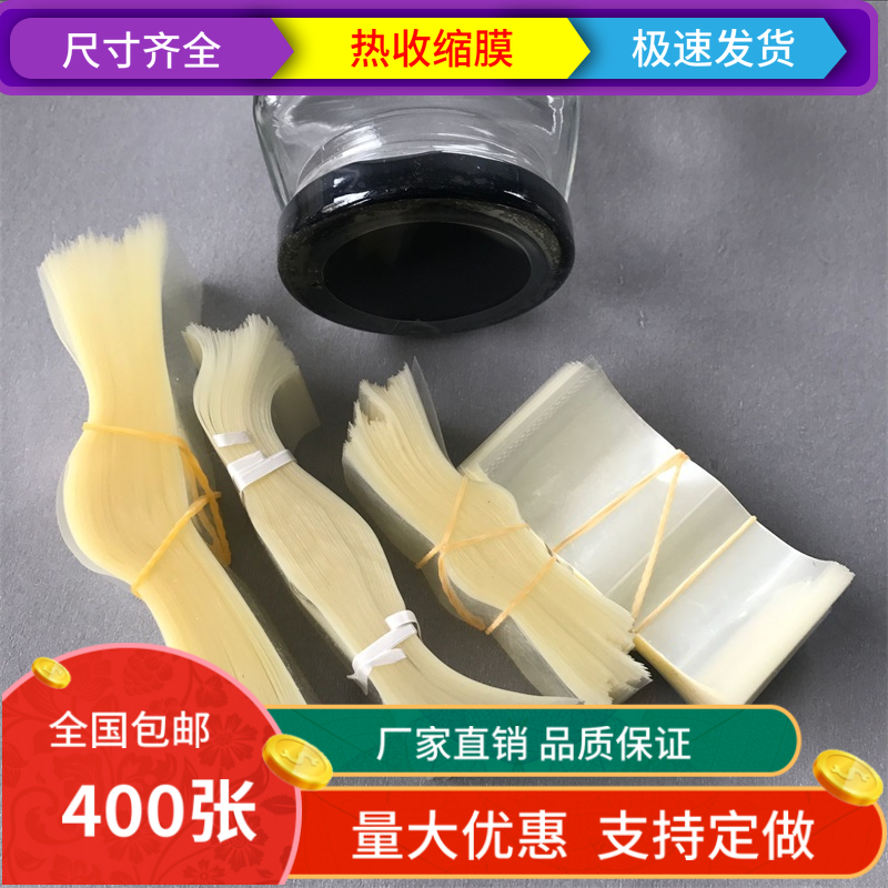 Heat shrinkable film disposable sealing film glass bottle mouth shrink film plastic bottle cap plastic sealing film leak-proof pvc film 400 sheets