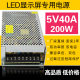 220V to 5V switching power supply 40A60A70A80A full color LED display transformer A-200W-5