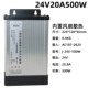 24V20A 500W