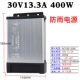 30V13.3A400W