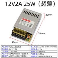 12V2A 25W