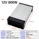12V66A 800W