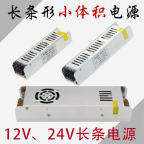 220 to 12V24V switching power supply 5A10A15A20A long strip small volume LED DC transformer 60W100W