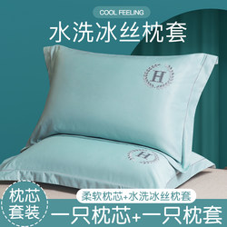 Washable Ice Silk Pillow Core, Neck Protection, Sleep Aid, Men's Set with Pillowcase, Double Student Dormitory Pillow, Single/Double