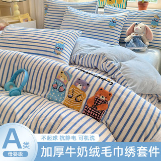 Cartoon Towel Embroidery Milk Velvet Four-Piece Bedding Set for Winter, Coral Flannel Bedding, Thickened and Warm, 2025 New Model