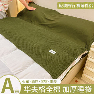 All-Cotton Dirt-Proof Sleeping Bag, Pure Cotton Single/Double Travel Sleeping Bag, Dirt-Proof Duvet Cover, Hotel Business Trip Portable Bed Sheet