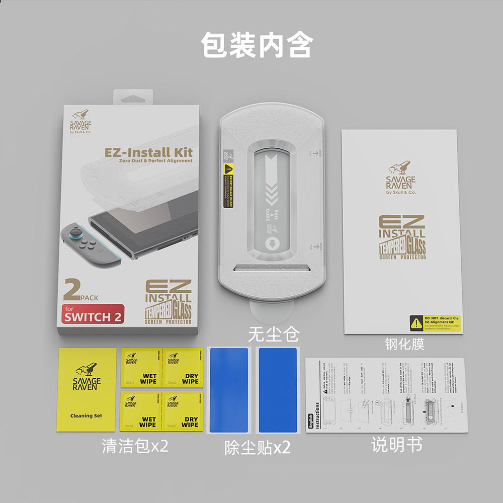 switch钢化膜 skull & co. 任天堂switch2钢化膜 骷髅超薄高透ns2代防撞条膜