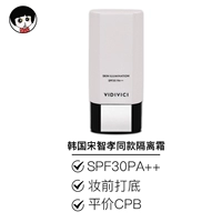 Hàn Quốc VIDIVICI Song Zhixiao với cùng một loại kem trang điểm cpb chẵn lẻ 40ml trước khi làm sáng để làm sáng SPF30PA ++ fit me 20