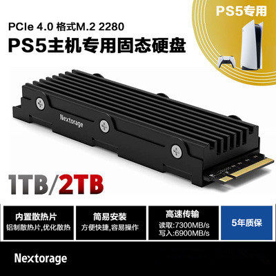 NEXTORAGE M 2 2280 PS5 GAME HOST WITH SSD SOLID-STATE HARD DISC 2TB PCLE 4 0
