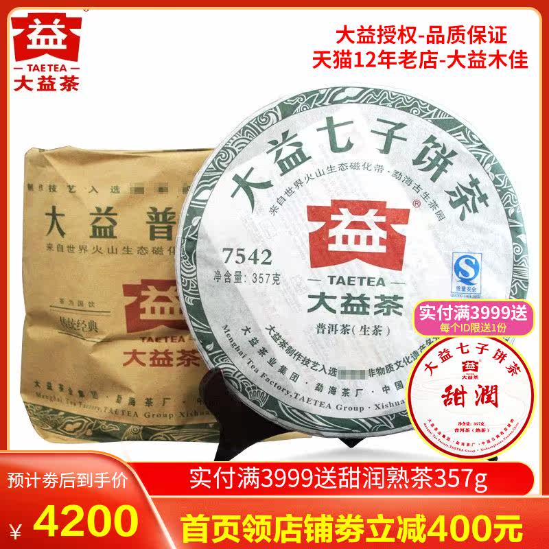 Dayi Pu Tea 7542 raw tea 357g*7 cookies 2011 random batch of seven bakery tea