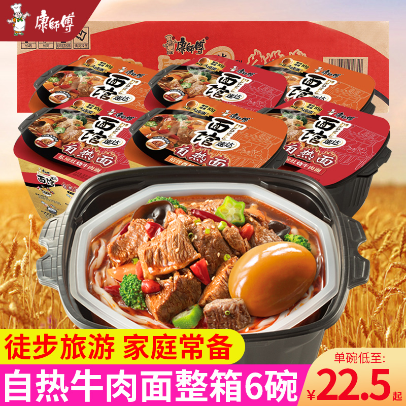 Master Kong Suda Noodle Restaurant Self-Heated and Spicy Braised Beef Noodles Full Box 6 Boxes of Convenient Instant Instant Noodles Self-Cooked Hot Pot