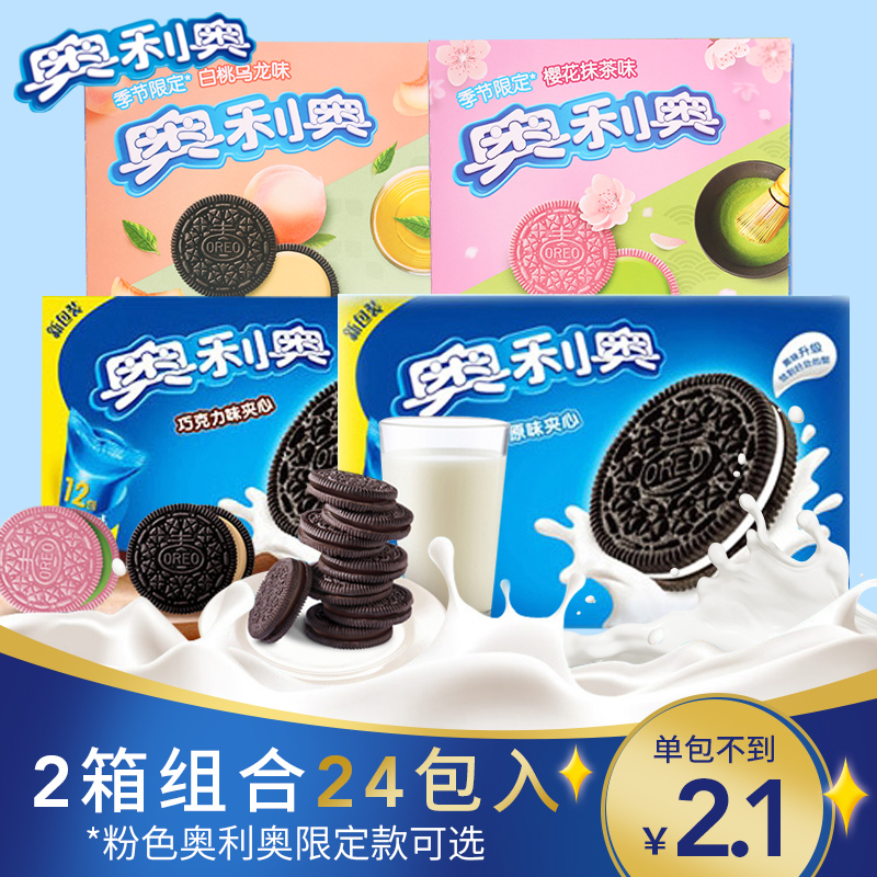 Oreo biscuits full box affordable snacks packet chocolate sandwich biscuits children's new year snacks multi-flavors