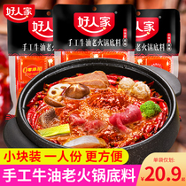 Good people handmade butter old hot pot bottom material small packaging one person share Chongqing Sichuan spicy hot pot food spicy hot pot