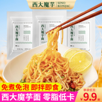 Xida konjac noodles zero 0 fat low fat low calorie no cooking instant instant noodles noodles fitness replacement