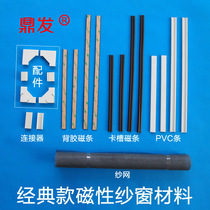 TRIPOD HAIR MAGNETIC WINDOW SCREEN ACCESSORIES INVISIBLE MOSQUITO-PROOF SAND WINDOW YARN DOOR CURTAIN RUBBER MAGNETIC STRIP PLASTIC STRIPS MOUNTING MATERIAL SUMMER