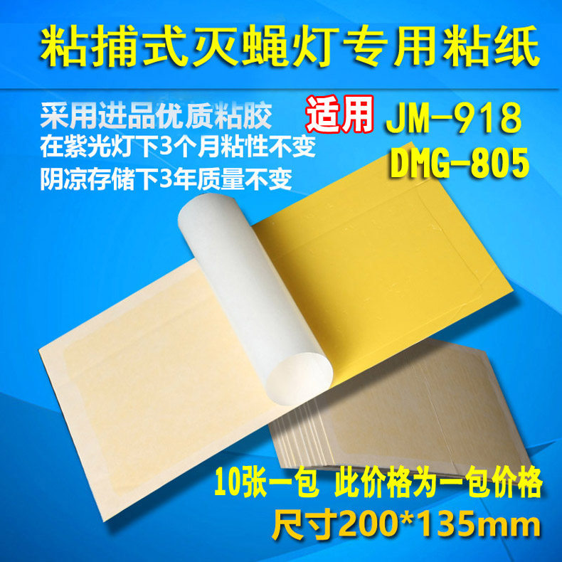 Golden Rose Type Type Fly - Type Type sticky paper sticky mosquito - sterilized lamp sticky mosquito sticky flies
