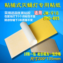 Golden Rose-Sticky Trap of Drosophila Special adhesive paper Sticky Trap Mosquito lamp Sticky Paper Mosquito Killer Mucus Mosquito-mucus Fly