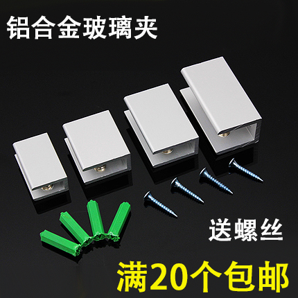 Aluminum alloy glass clip square glass clip laminate clip fixed clip glass fixed clip support glass accessories
