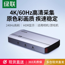 Green League video acquisition card hdmi high-definition 4K applies switch ns xbox live tweet recording usb3 0