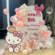 Adult birthday layout scene decoration girl one-year-old coming-of-age ceremony Hello Kitty balloon KT board atmosphere background wall 18
