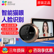 Fluorite DP2S smart electronic cats eye DP1 video doorbell intercom monitor home phone remote camera