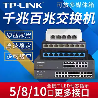 TP-LINK5 Port 8 multi-port Gigabit 100-megabit switch shunting network hub network route extension cable monitoring