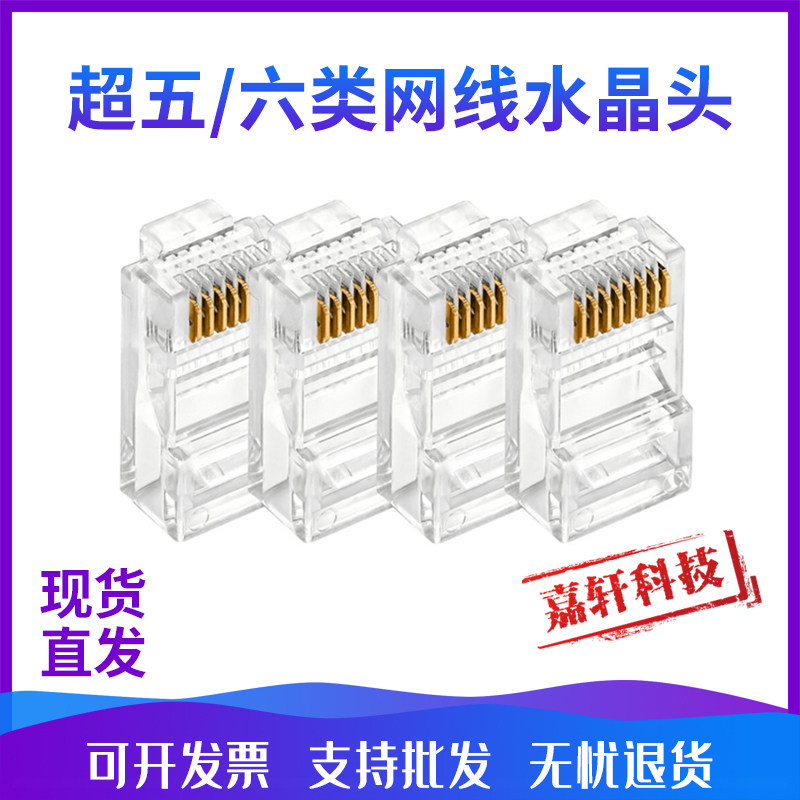 Hikvision network cable crystal head Super five class 6 pure copper gigabit shielded rj45 network docking head 100