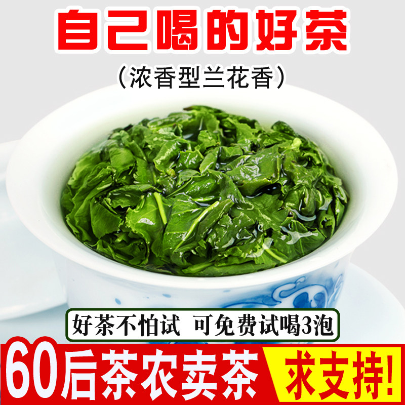 Iron Guanyin Eliminating the Intense Aroma Type 2021 New Tea Anxi Qiuqiu Tea Orchid Fragrant Pouch bulk 500g boxed