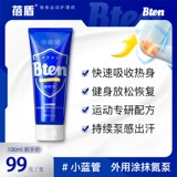 Bten Beidun Маленькая синяя труба спортивная защита паста.