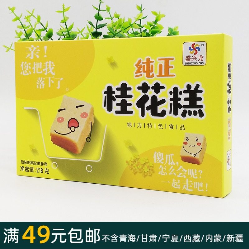 218g Shengxinglong (pure osmanthus cake)Leisure snack pastry Guilin specialty local specialty food