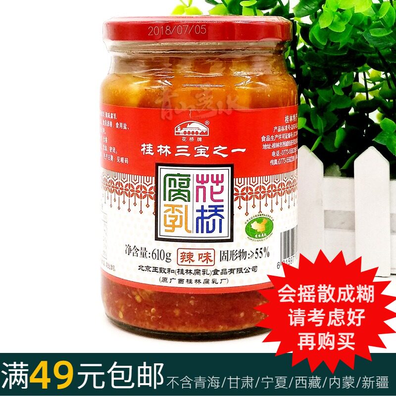 610 gr floral bridge (tofu milk) spicy and rotten milk Guilin One of the three treasures of Guilin Curd Milk Guilin