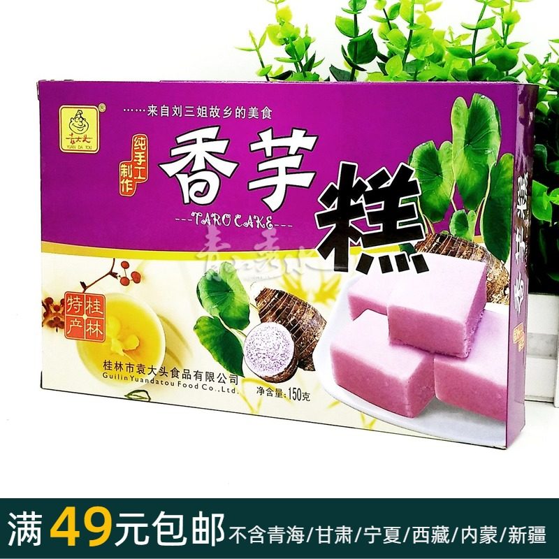 150 gr (fragrant taro cake) pure handmade to make Guilin flavor special Gourmet Traditional Gourmet Snack entrance is culture