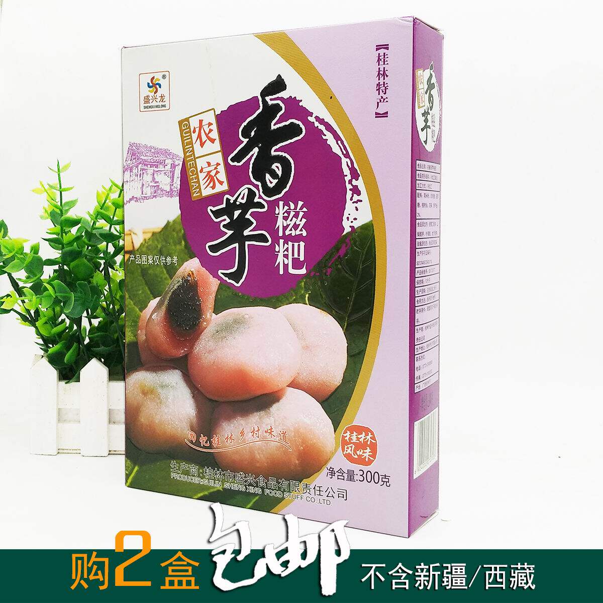 300 gr Shengxinglongong (farmhouse sweet potato-glutinous rice cake) glutinous rice balls glutinous rice cake fragrant glutinous fine soft Guilin flavor special product
