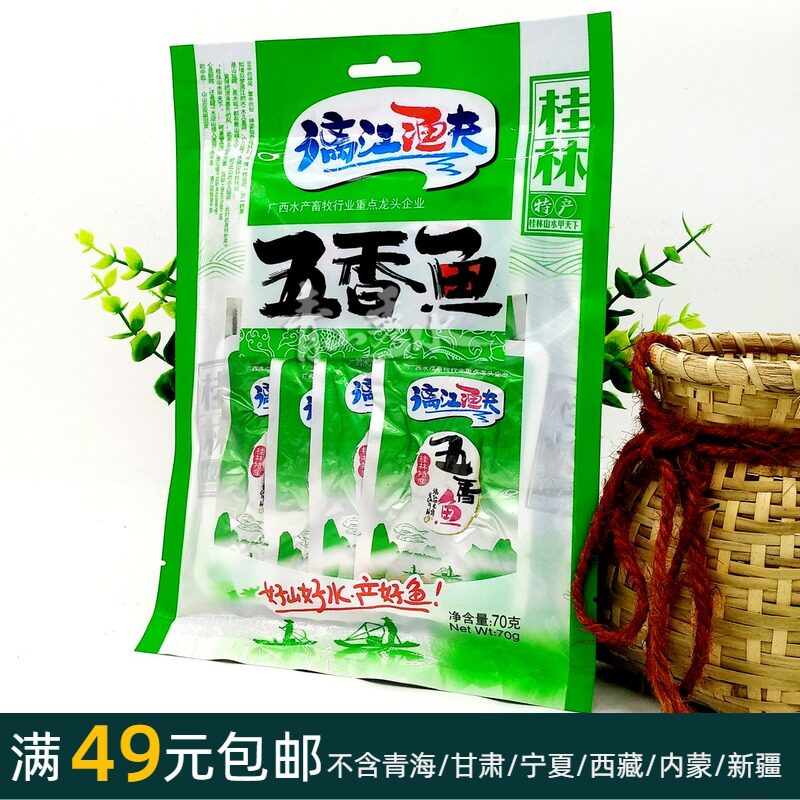 70 gr Guilin specie fish dried Lijiang River fisherman (Wuxiangfish) (Lijiang fish) snacks with little fish to dry