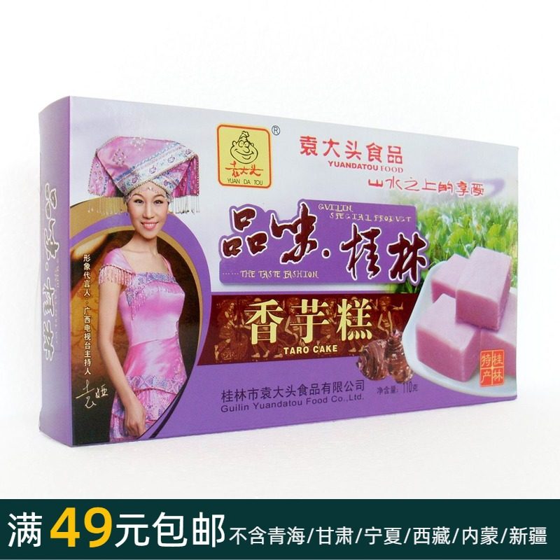 110 gr (fragrant taro cake) Guilin specialisation casual snack at the entrance to the traditional pastry