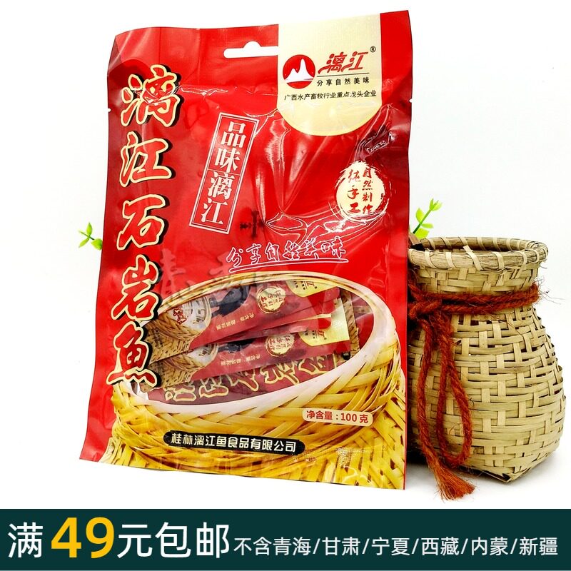 100 gr Lijiang River (Lijiang River Stone Rock fish) Guilin Tishijiang River small fish-fish dried casual and delicious snacks