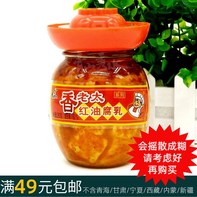280g Fragrant Granny brand (Red Oil Fermented Bean Curd)Guilin Sambo Guilin Tofu Milk Guilin specialty altar altar fermented bean curd