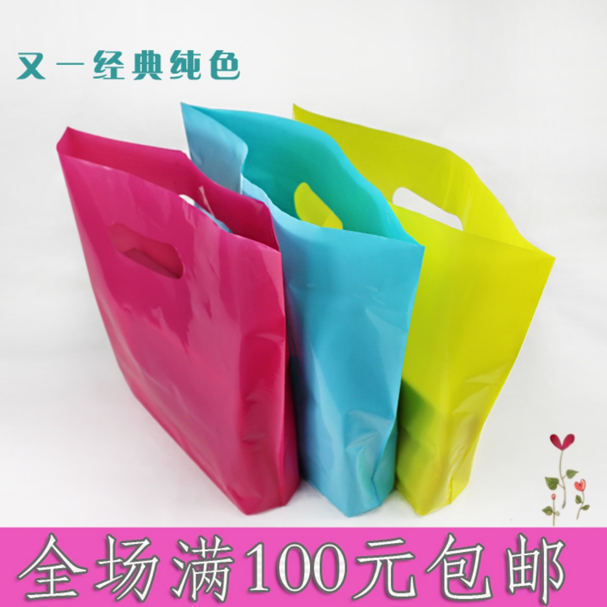 Rắn màu dày túi nhựa xách tay cửa hàng quần áo túi mỹ phẩm cửa hàng micro-kinh doanh túi nhựa bao bì túi - Thiết bị sân khấu đèn chớp led