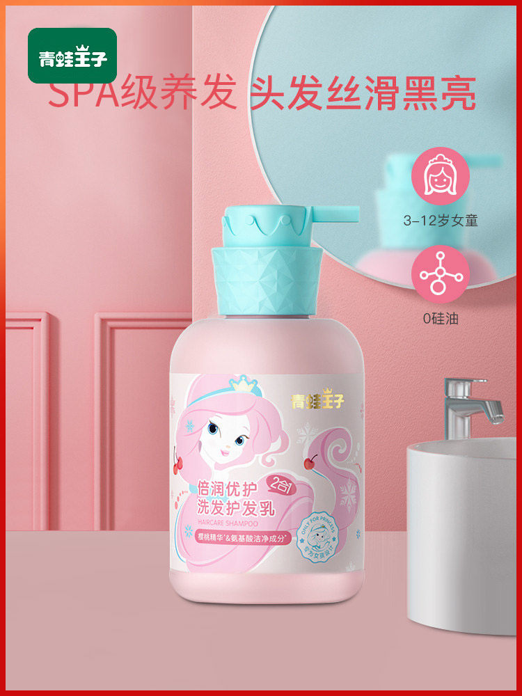 Frog Prince and Princess Series Children's Amino Acid Shampoo for Girls 3-12 Years Old Anti-dandruff Girls Without Silicone Oil