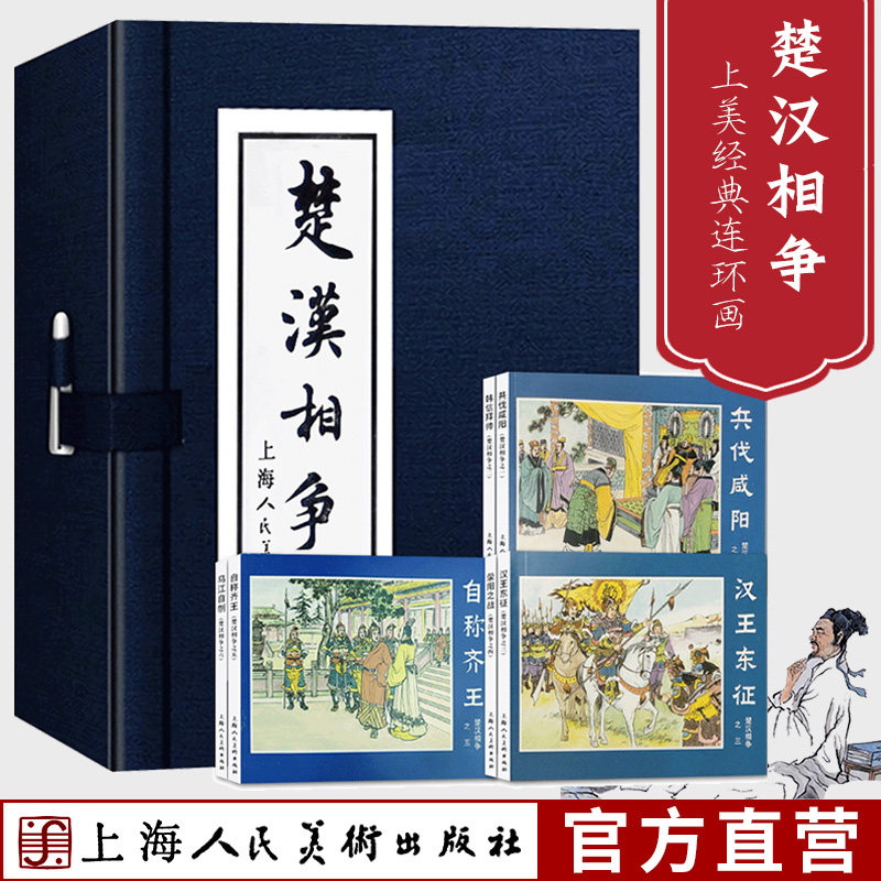 旗舰正版】西汉演义连环画17册全套老版怀旧珍藏小人书项羽刘邦中国西汉